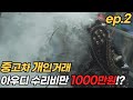 2부 중고차 수리비 폭탄!! 아우디 중고차 개인거래의 위험성  누유와 미션고장
