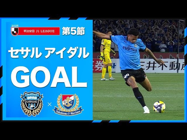 自ら持ち上がって左足を振り抜いた!!アイダルの目が覚めるような一撃