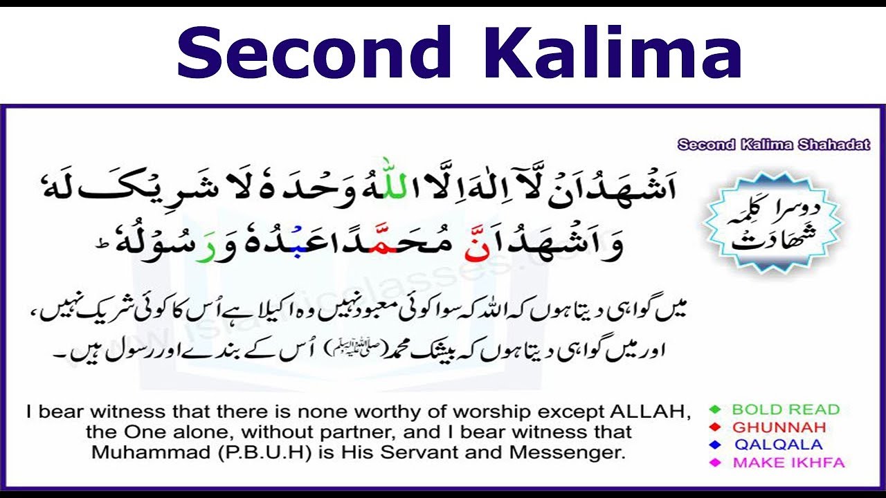 second kalima for kids, 2nd kalima for kids, second kalma in english, secon...