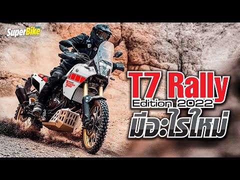 วีดีโอ: Yamaha Ténéré 700 Rally Racer เป็นการเตรียมพร้อมในสไตล์ Dakarian ที่บริสุทธิ์ที่สุดที่ Gessi Moto กำลังวางแผน