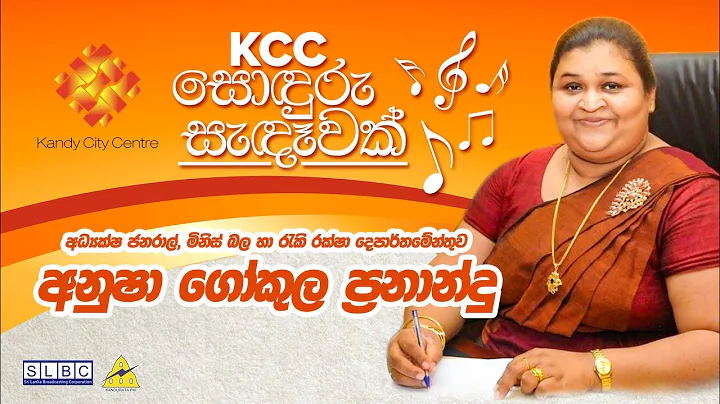 KCC   | Mrs. Anusha Gokula Fernando | 30/10/2021