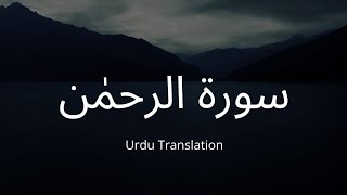 Surah Ar-Rahman | Urdu Translation | Recited by Ahmed khedr