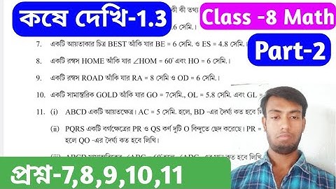 Class 8th Maths // জ্যামিতি // কষে দেখি-1.3 // class 8 math jyamiti // অষ্টম শ্রেণীর গণিত // part-2