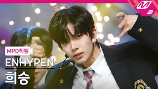 [MPD직캠] 엔하이픈 희승 직캠 4K 'Drunk-Dazed' (ENHYPEN HEESEUNG FanCam) | @MCOUNTDOWN_2021.4.29