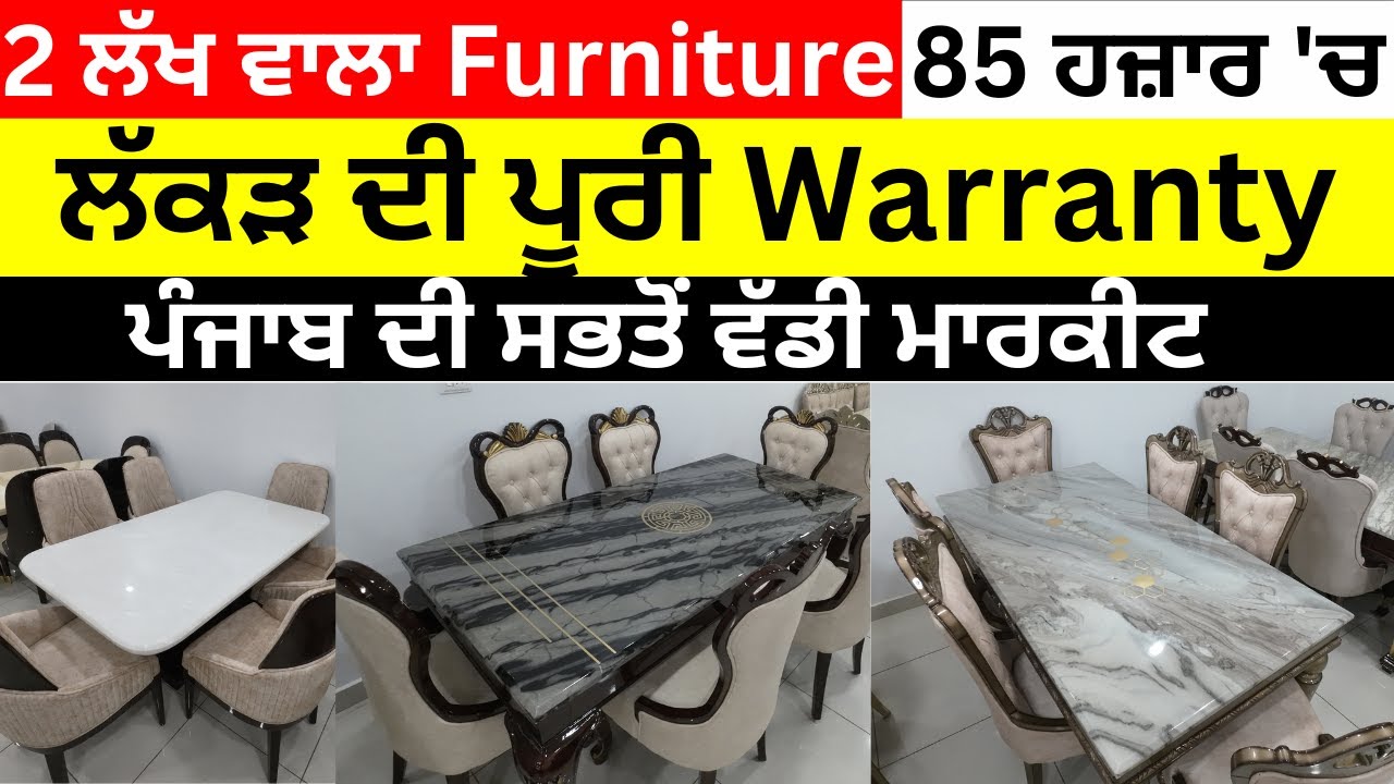 2 ਲੱਖ ਵਾਲਾ Furniture 85 ਹਜ਼ਾਰ 'ਚ Kartarpur Furniture Market Yuvraj