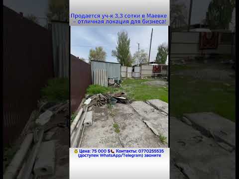 Продается участок 3,3