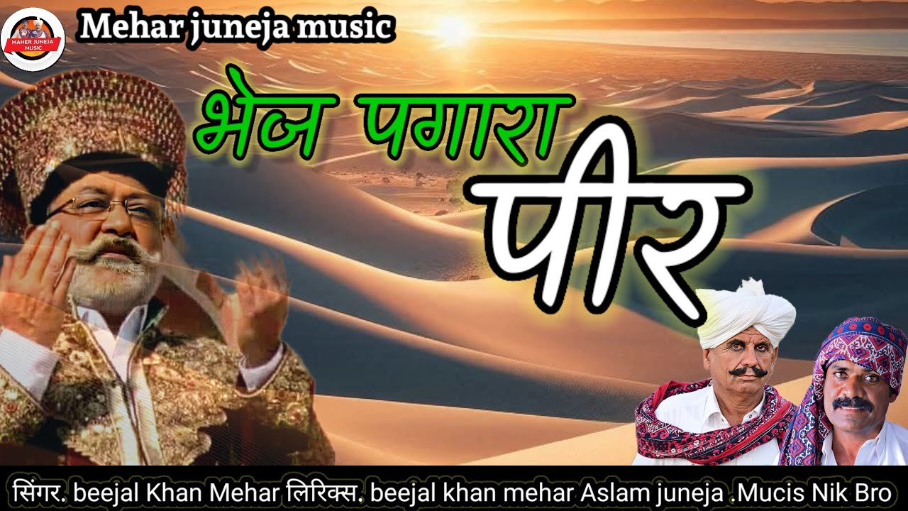 भेज पगारा पीर।।Beejal Khan Mehar।  Aslam Khan।। Nik Bro।। सिन्धी कलाम।। Bhej phir pahara।। Sindhi
