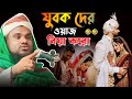 Moulana Jabir Hussain waz!! Jabir Hussain waz!! Newbanglawaz!! Jabir Hussain waz!! 