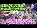 アナザーエデン 攻撃グラスタ強化オススメキャラ紹介!強化優先度の高いキャラにグラスタをバンバン装着しよう!