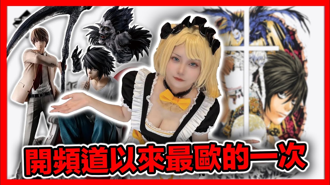 不可能天天過年吧！？死亡筆記本又歐😍｜Daniel 万事屋