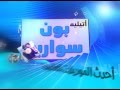 اتيلية بون سوارية 