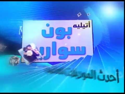 اتيلية بون سوارية 