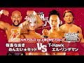 【九州プロレス】九州vsOWE対抗戦【4.7北九州】