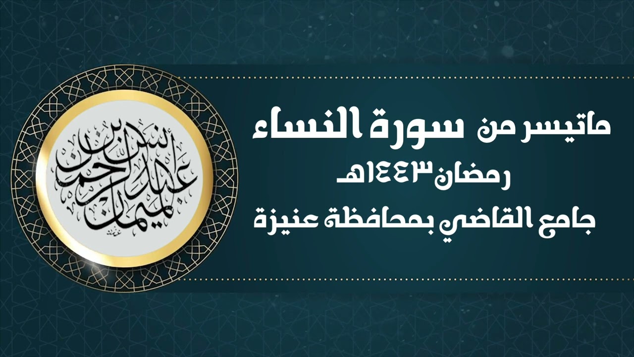 هكذا ودع الشيخ الدكتور أنس الميمان جامع القاضي بعد إمامتهم ١٥ سنة | تلاوة بديعة محبرة لن تمل سماعها