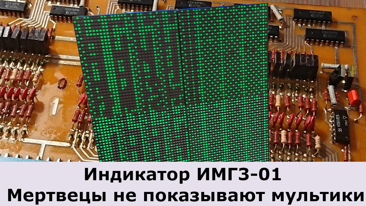 ИМГ3 - советский индикатор для составных телевизоров - YouTube