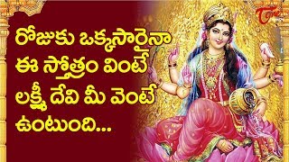 ప్రతి పని లో కలసి రావాలంటే రోజు చదవండి | శ్రీ సూక్తం | MS Subbulakshmi Jr | BhaktiOne