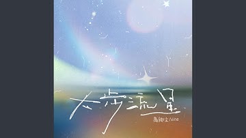 大步流星