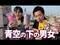 R藤本×桜 稲垣早希 どれが美味しい?青空の下、集めた食材を、簡易型燻製器を使ってどんどんスモークして食べてみた!【GuuGoo】