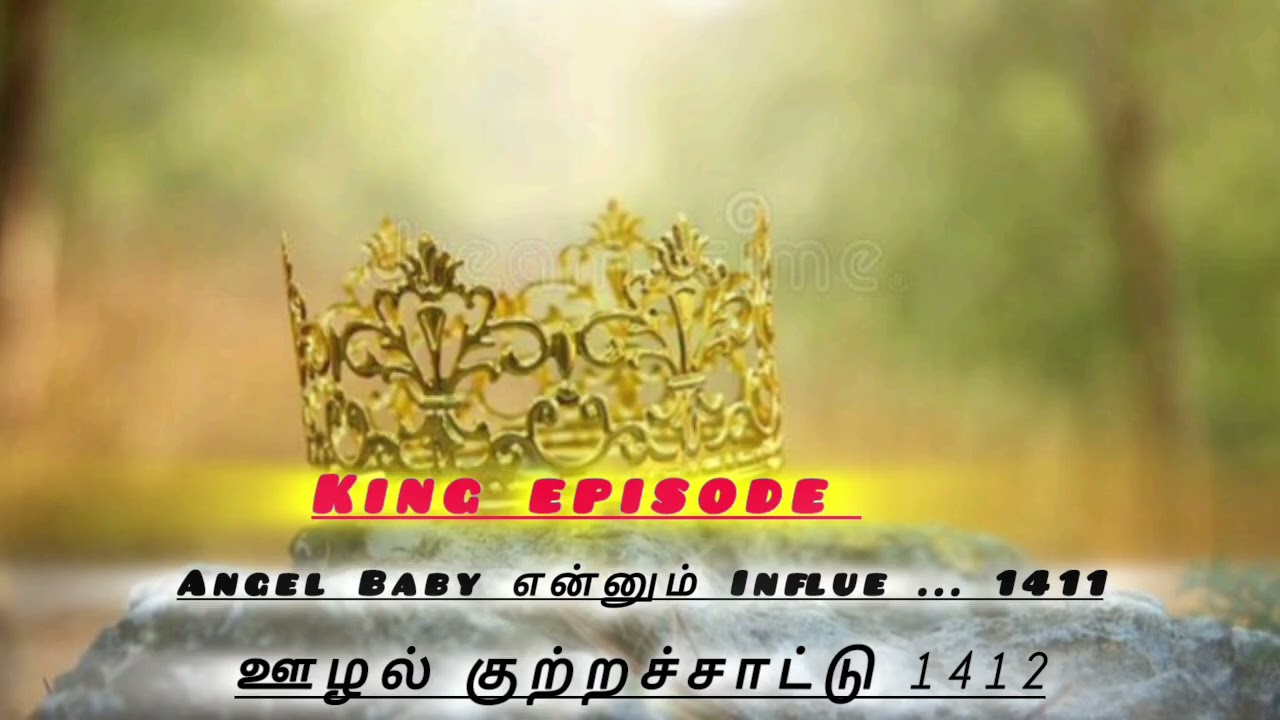 King episode 1411_1412 