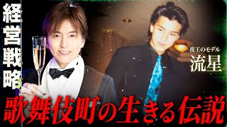 【流星に密着】50歳のホスト社長の新店舗経営戦略を初公開/TOP DANDY V 拡大移転の軌跡 vol.6