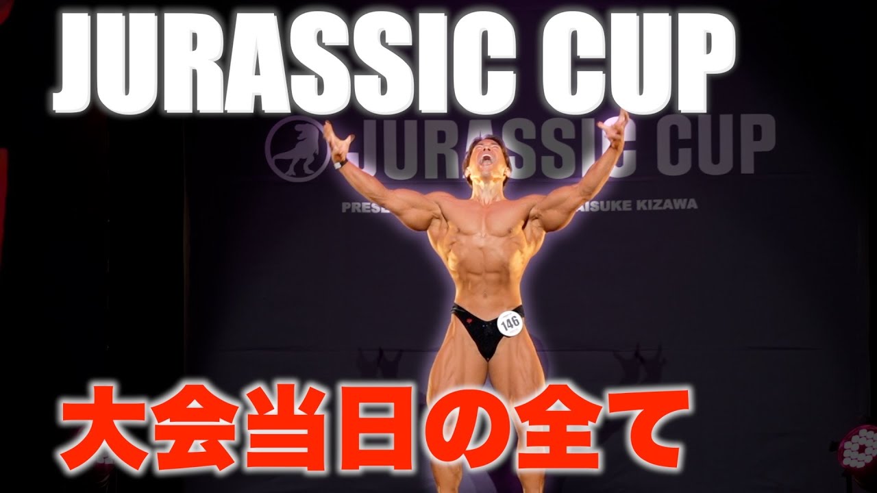 【JURASSIC CUP】応援ありがとうございました
