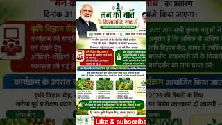 Man ki baat kisanon ke sath # farmer #viralshorts #like #subscribe