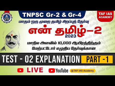 🔴Live என் தமிழ் 2023 | Test - 02 Explanation | July 30 | TAF IAS ACADEMY