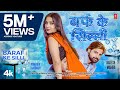 BARAF KE SILLI | LATEST BHOJPURI SONG 2026 | RAKESH MISHRA, SRISHTI BHARTI | T-SERIES