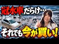 【なぜ？】冠水車が急増している今、それでも中古車を買ってください。