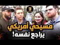 مسيحي كاثوليكي يواجه أسئلة صعبة من مسلمين جعلته يراجع إيمانه الأعمى 🤯🔍