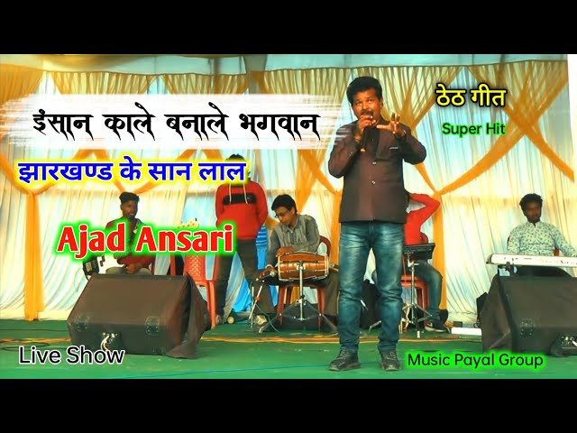 Singer Azad Ansari #Mati Kar Kaya  Super Hit Thath Nagpuri High Quality class=