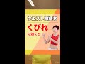 ウエストくびれに効く腹筋ピラティス #Shorts