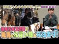 【#9】【サプライズ】 頑張ってくれているMINAMIちゃんにお年玉をプレゼント!【山梨チャンネルPRリーダー】