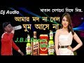 Amar mod na khele ghum ase na new  bengla jumping dance mix dj sone