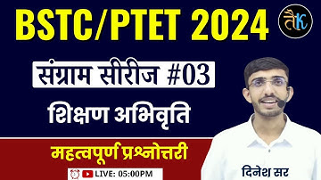 Bstc Online Classes 2024 | Bstc PTET Teaching Aptitude Model Paper -03 | Bstc PTET Teaching Aptitude