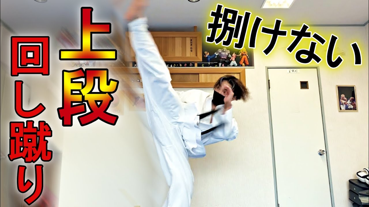 【当たる！ハイキック】捌けない蹴りに変化させる『たった２つのポイント』が凄かった！破道会館庄田力弥流、上段回し蹴りの極意とは！？