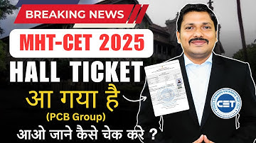 MHT-CET 2025 ADMIT CARD RELEASED | CHECK NOW HALL TICKET MHT-CET 2025 PCB #mhtcet2025 | Dinesh Sir