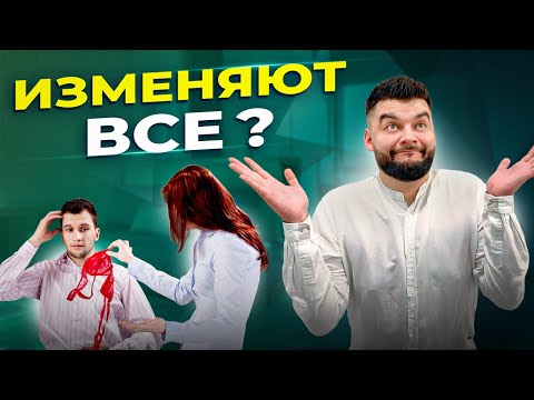 Как распознать измену! 10 признаков неверности