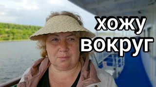 круиз ВОЛГОГРАД-ПЕРМЬ 2024 Не спят капитан и я