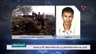 الجيش يصد هجوما لمليشيا الحوثي في كرش والراهدة ويقتل 25 من عناصرها