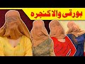 BURQI WALA KANJARA Of The Year Exposed Misbah Khan Video By Lanja Maar 