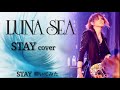 【LUNA SEA】STAY/SUGIZOパート【弾いてみた】