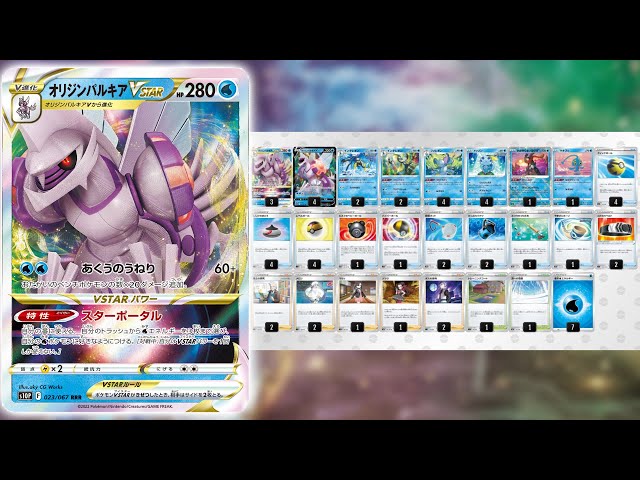 Pokemon TCG: Palkia VSTAR Deck Guide