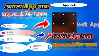 App sara Appe lock kra jabe#bangladesh #Limongamer0.1#like screenshot 5
