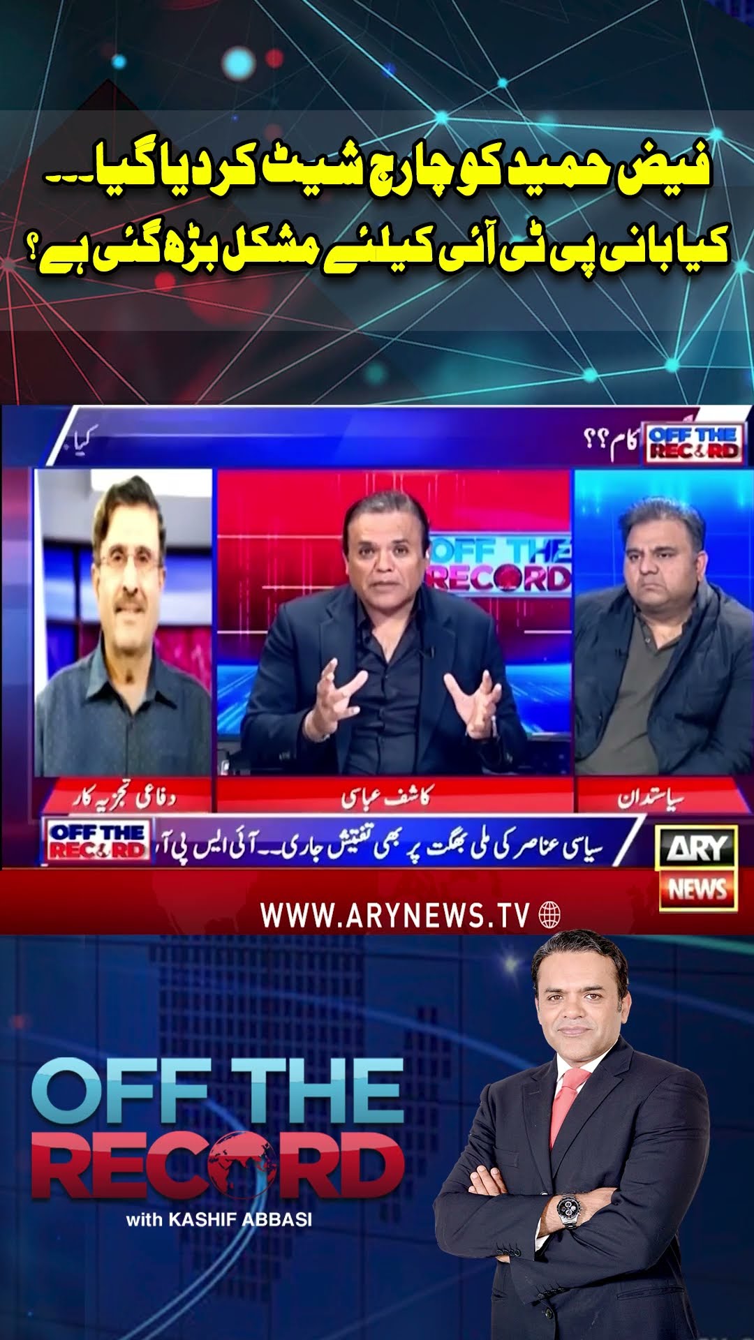Kiya Imran Khan Ki Mushkil Barh Gaien Hain...? #faizhameed |#shorts