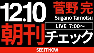 菅野完の配信のサムネイル画像