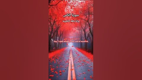 سورة الناس باللغة الانكليزية(قُلْ أَعُوذُ بِرَبِّ النَّاسِSay,"I seek refuge in the Lord of mankind,