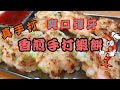 [我餸我煮]香煎手打蝦餅 Fried Shrimp Cake[爽口彈牙][真手打]