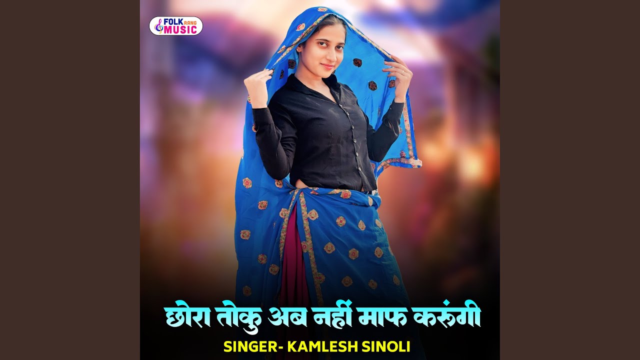 Chhora Toku Ab Nhi Maaf Karungi