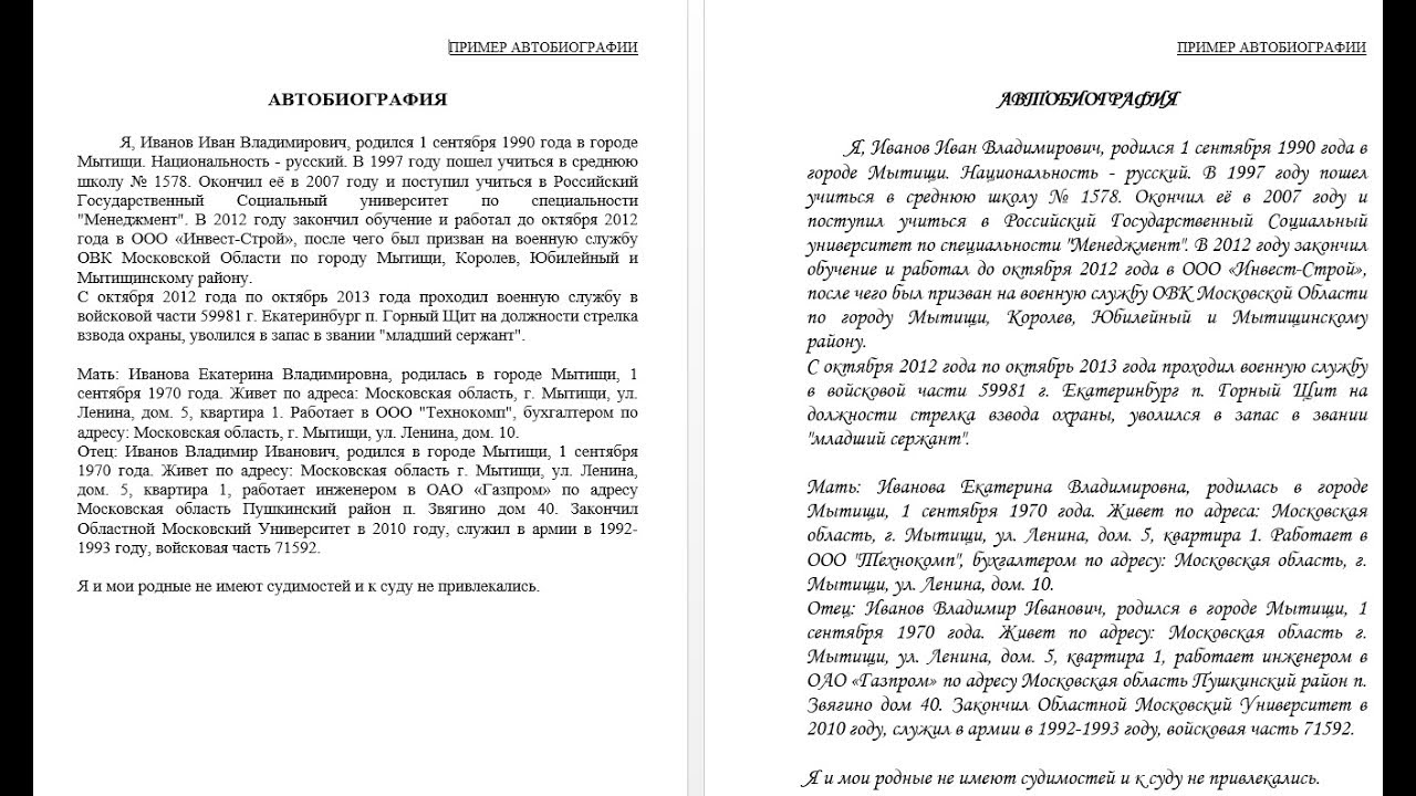 Пример автобиографии для военкомата в 16 лет